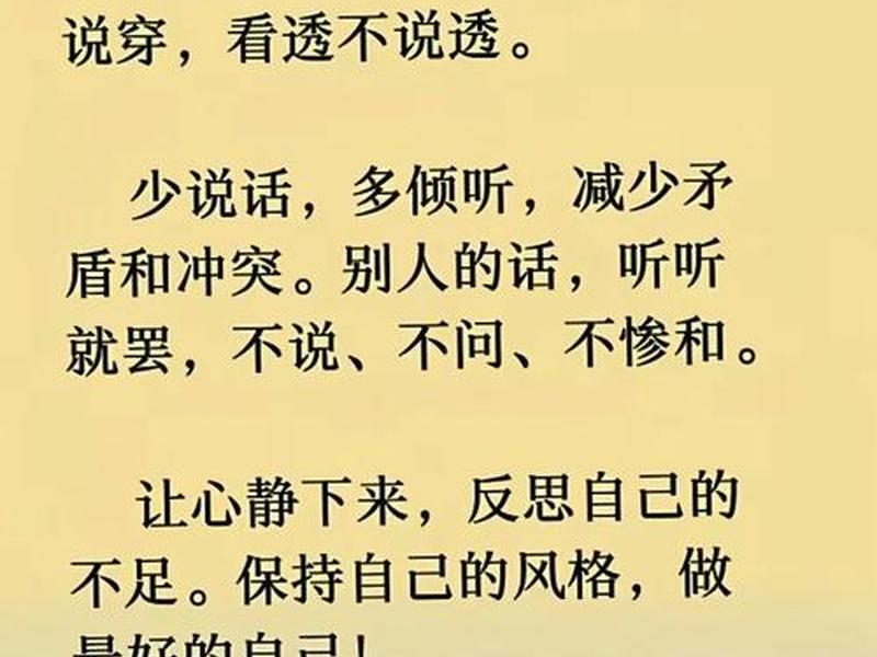 多听少说的朋友圈说说、多听少说的朋友圈说说句子 多听少说的朋友圈说说、多听少说的朋友圈说说句子