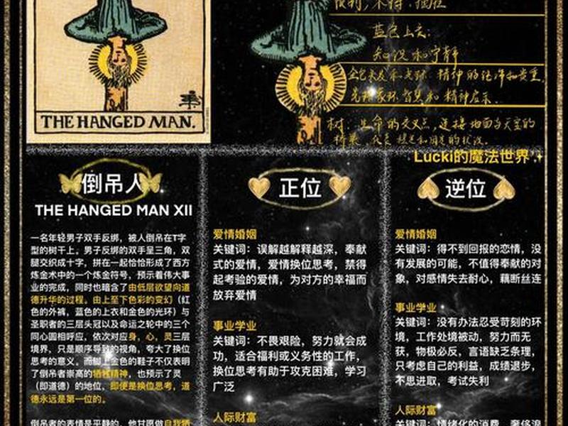 倒吊人正位对感情的影响,倒吊人正位感情建议 倒吊人正位对感情的影响,倒吊人正位感情建议