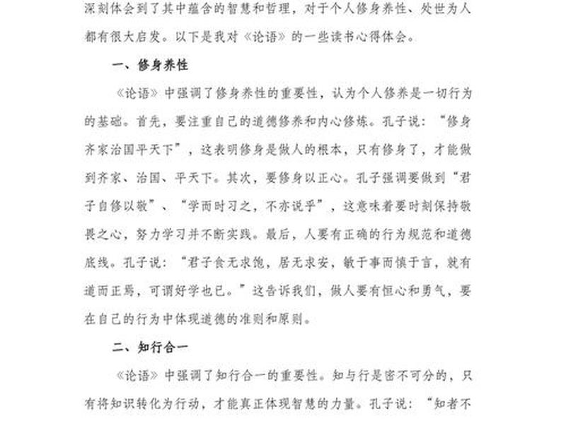 国学智慧的心得体会孔子怎么写；国学智慧的心得体会孔子怎么写的