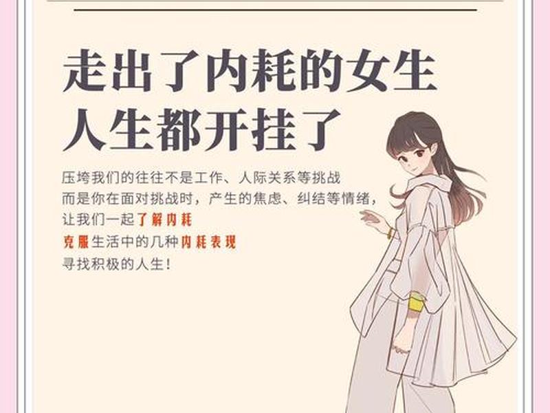 不搞人际关系内耗;不搞人际关系内耗的女生 不搞人际关系内耗;不搞人际关系内耗的女生