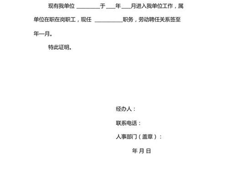 单位人事关系证明模板 用人单位关系证明样板