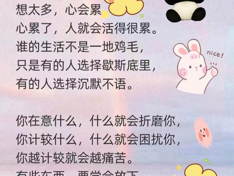 人不要想太多的句子、人不用想太多