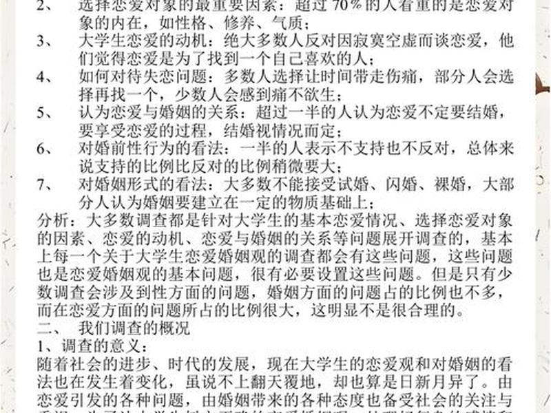 大学生谈恋爱问题解析 大学生谈恋爱问题解析论文 大学生谈恋爱问题解析 大学生谈恋爱问题解析论文