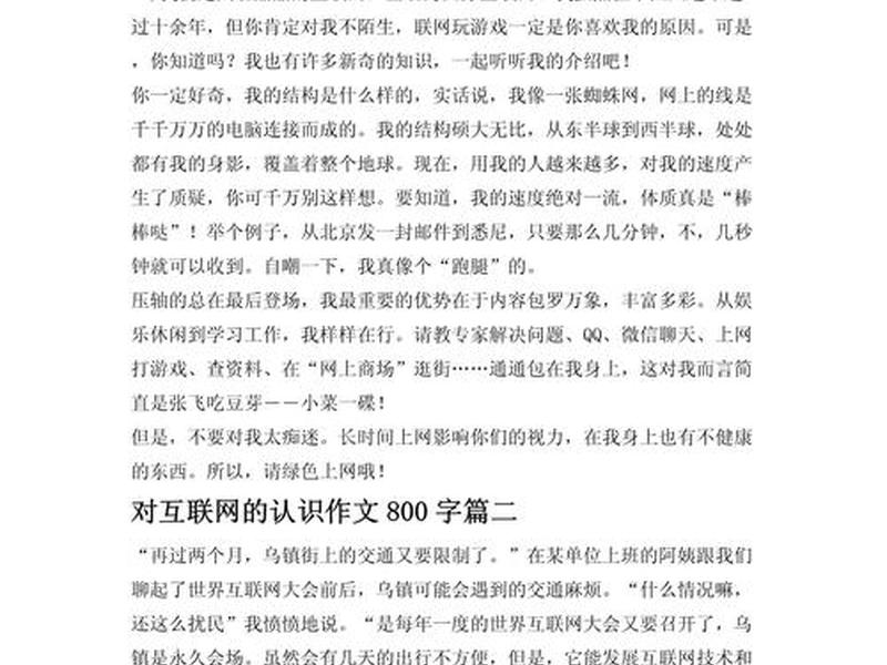 互联网对人际关系的影响作文 互联网对人际关系的影响作文素材 互联网对人际关系的影响作文 互联网对人际关系的影响作文素材