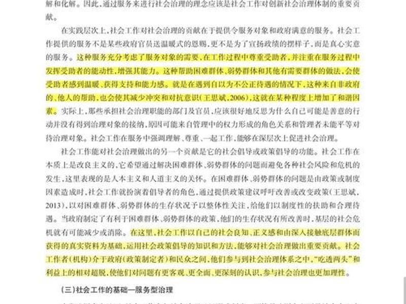 农村社会学与社会工作的关系 - 农村社会学与社会工作的关系论文 农村社会学与社会工作的关系 - 农村社会学与社会工作的关系论文
