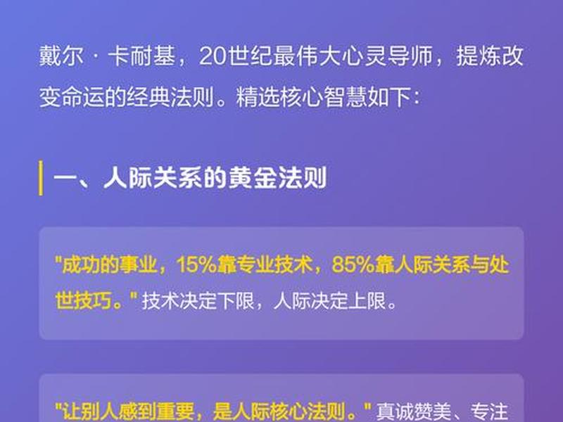 卡耐基人际关系学经典语录 卡耐基人际关系学心得体会