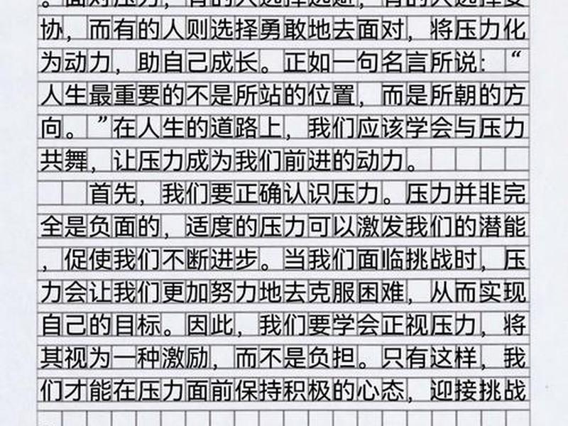 关于压力的题目新颖,关于压力的作文题目新颖 关于压力的题目新颖,关于压力的作文题目新颖