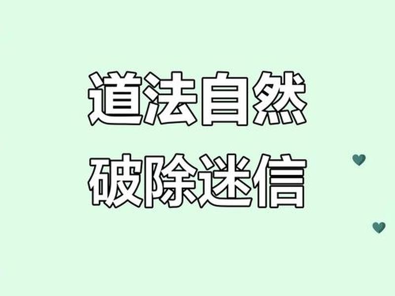不要迷信他人;不能太迷信 不要迷信他人;不能太迷信