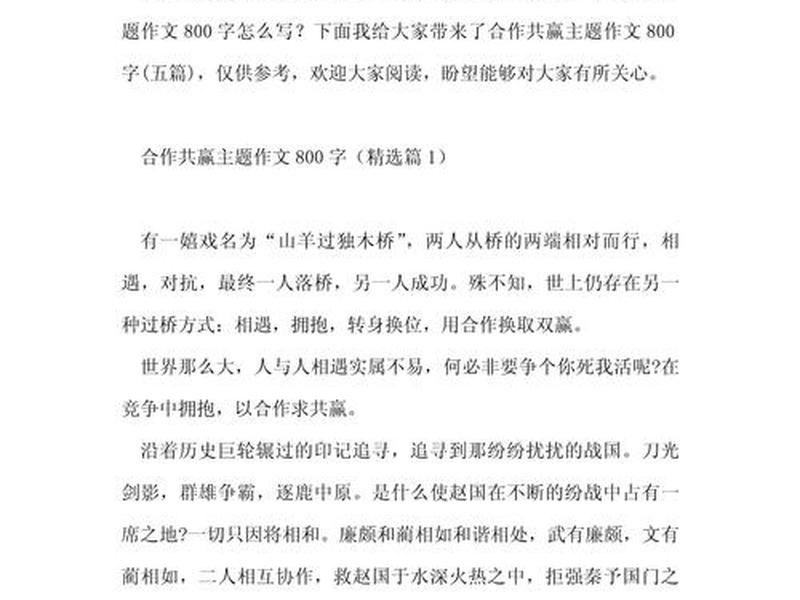 交往与合作作文，交往与合作作文体会800字