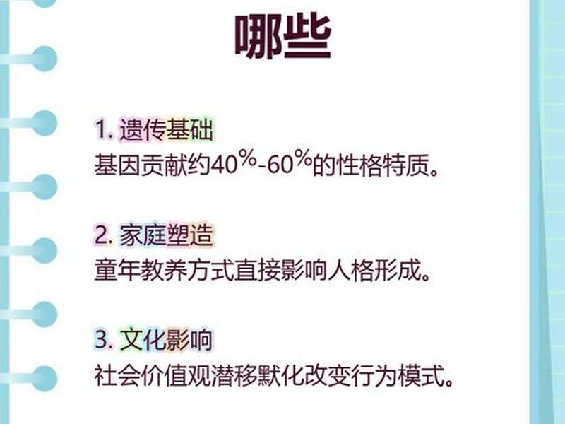 人格影响的因素有哪些 人格影响的因素有哪些方面 人格影响的因素有哪些 人格影响的因素有哪些方面