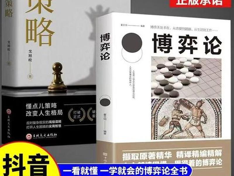 人际博弈策略,人际博弈策略包括 人际博弈策略,人际博弈策略包括
