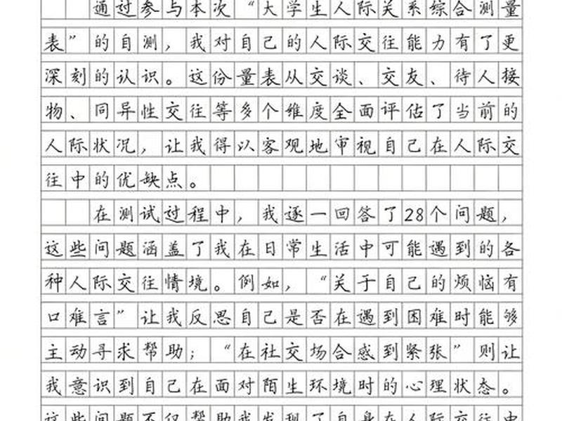 大学生人际关系攻略心得体会、大学生人际关系的心得体会 大学生人际关系攻略心得体会、大学生人际关系的心得体会
