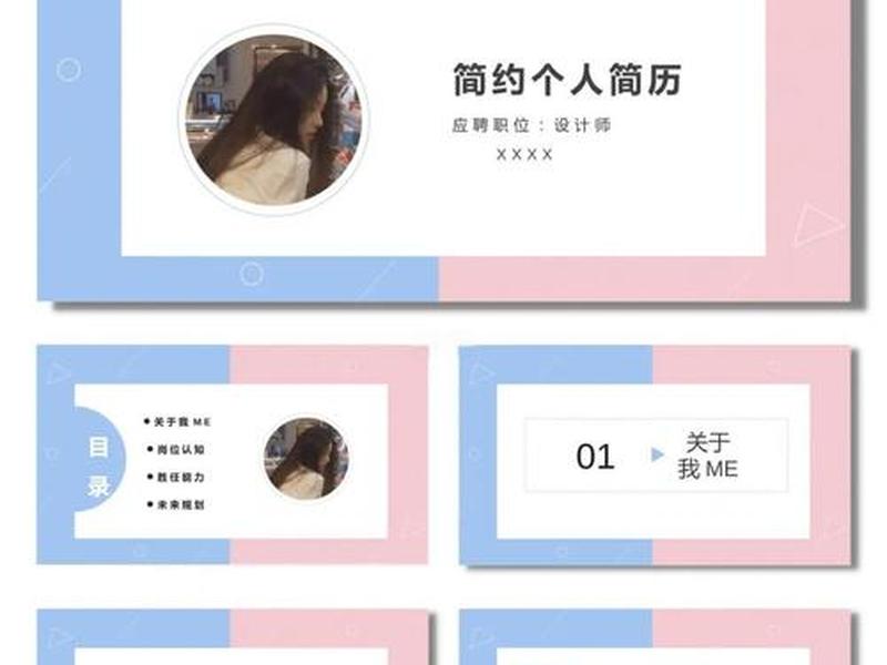 ppt人物简介模板免费,ppt人物简介模板免费下载 ppt人物简介模板免费,ppt人物简介模板免费下载