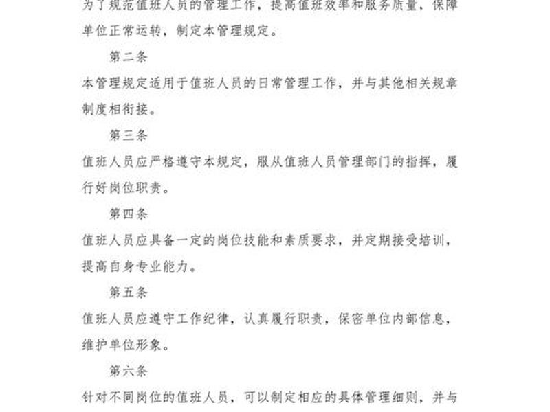 单位员工管理规范,单位员工管理规范最新版 单位员工管理规范,单位员工管理规范最新版