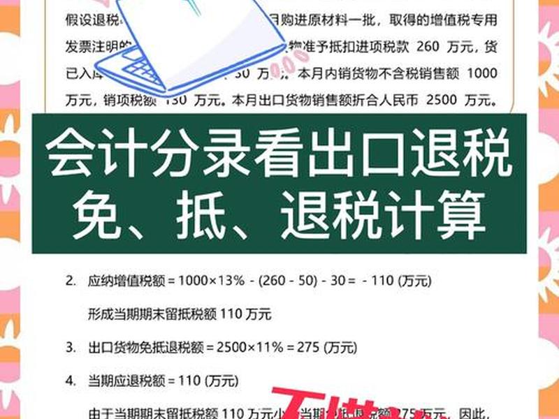 免抵退的会计处理、免抵退会计处理实例 免抵退的会计处理、免抵退会计处理实例