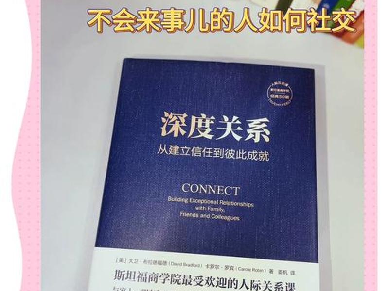 关于人际关系的课程名称 - 关于人际关系的课程名称有哪些 关于人际关系的课程名称 - 关于人际关系的课程名称有哪些