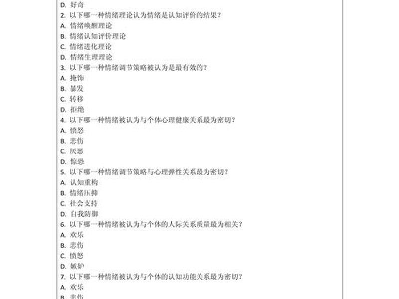 公司心理测试题 - 公司心理测试题及答案 公司心理测试题 - 公司心理测试题及答案