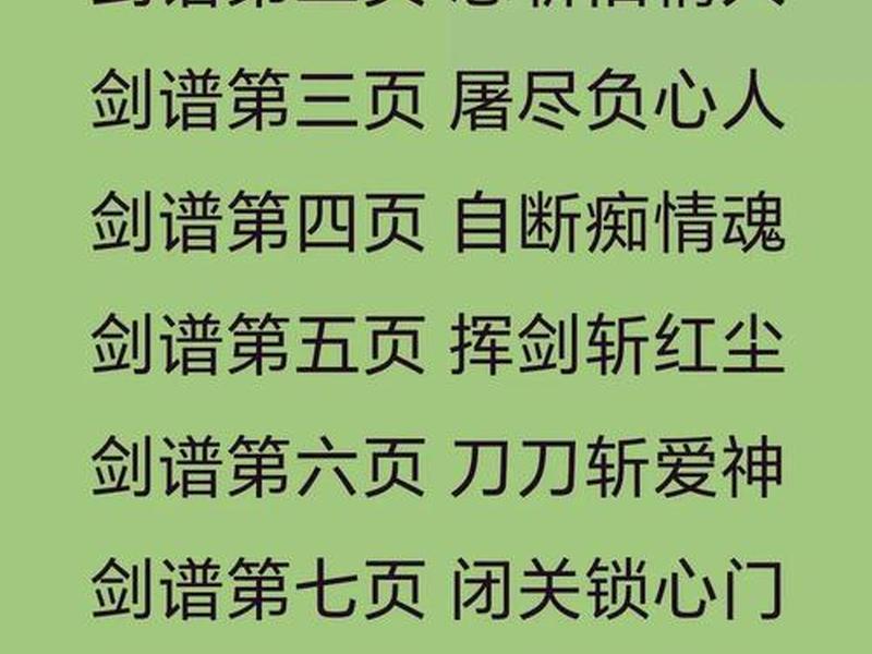剑悟人际关系;剑悟结名 剑悟人际关系;剑悟结名