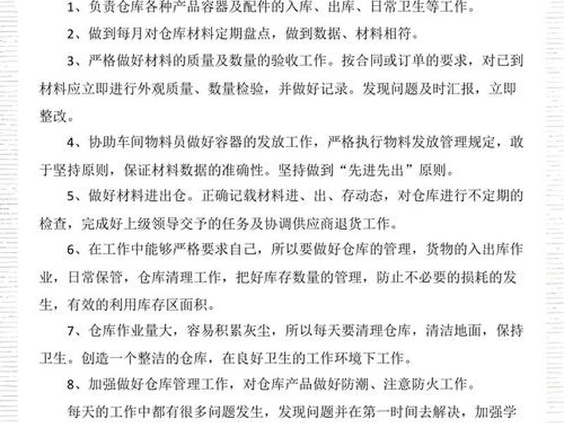 仓库管理岗位同事相处、仓库管理员对岗位的理解 仓库管理岗位同事相处、仓库管理员对岗位的理解