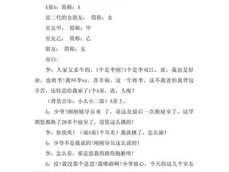 大学生人际关系情景剧片段;大学生人际关系情景剧剧本 大学生人际关系情景剧片段;大学生人际关系情景剧剧本