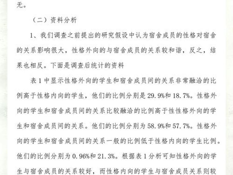 人际关系报告怎么写好 人际关系报告怎么写好一点
