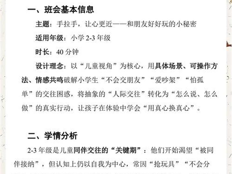 关于幼儿人际交往的教案、关于幼儿人际交往的教案及反思 关于幼儿人际交往的教案、关于幼儿人际交往的教案及反思