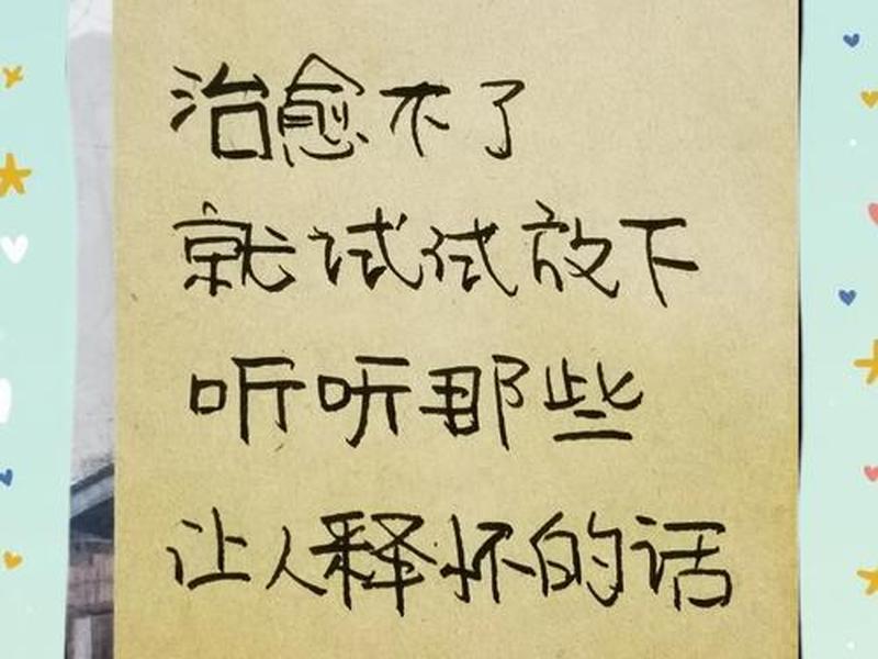 关于释怀的高级文案,关于释怀的高级文案句子 关于释怀的高级文案,关于释怀的高级文案句子