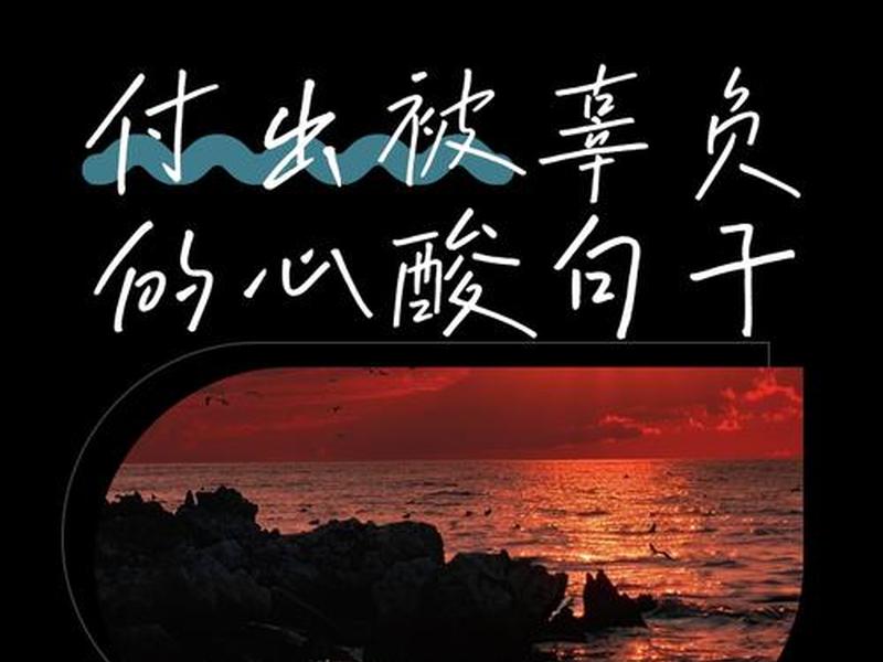 别人的付出、无视别人的付出 别人的付出、无视别人的付出