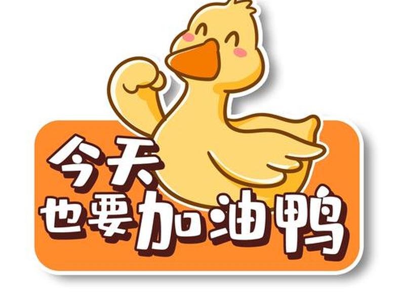 加油图片简洁，加油图片简洁唯美