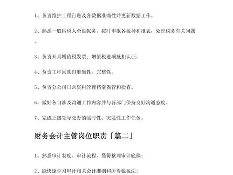 会计人员要求 - 会计从业人员要求 会计人员要求 - 会计从业人员要求