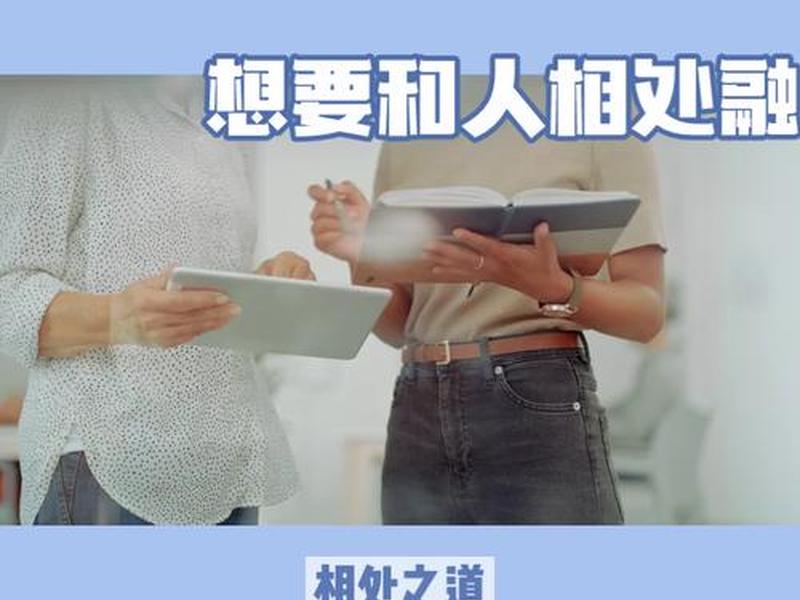 和自己相处得很融洽的人什么表现;和自己相处得很融洽的人什么表现呢 和自己相处得很融洽的人什么表现;和自己相处得很融洽的人什么表现呢