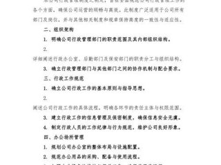 公司的管理情况怎么写，公司的管理情况怎么写范文