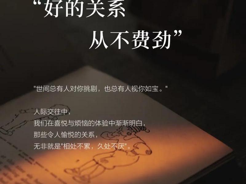 关于人际关系的文案和视频（关于人际关系的文案和视频素材）