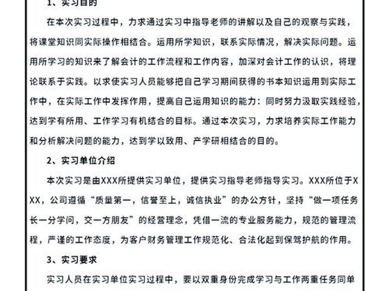 会计实习记录;实习记录会计 会计实习记录;实习记录会计