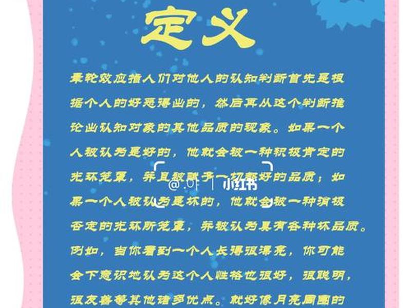 光环效应指人们对他人的认知判断 光环效应指人们对他人的认知判断正确的是 光环效应指人们对他人的认知判断 光环效应指人们对他人的认知判断正确的是