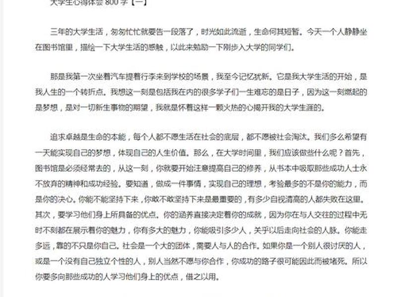 大学生积极人际关系心得体会、大学生积极人际关系心得体会800字 大学生积极人际关系心得体会、大学生积极人际关系心得体会800字