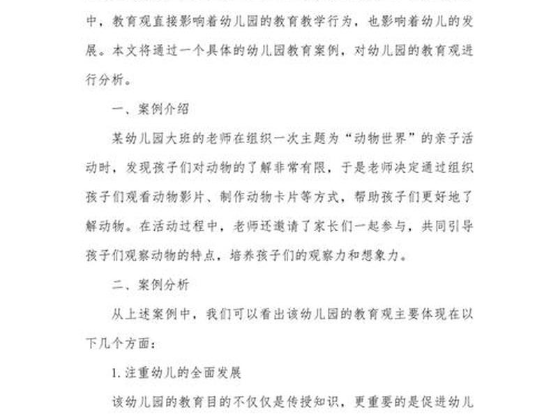 关于幼儿园人际交往的案例 - 关于幼儿园人际交往的案例有哪些 关于幼儿园人际交往的案例 - 关于幼儿园人际交往的案例有哪些