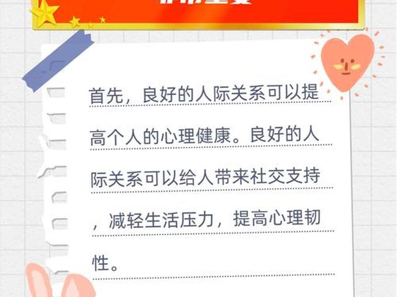 大学生心理健康课件人际关系(大学生心理健康课件人际关系怎么写) 大学生心理健康课件人际关系(大学生心理健康课件人际关系怎么写)