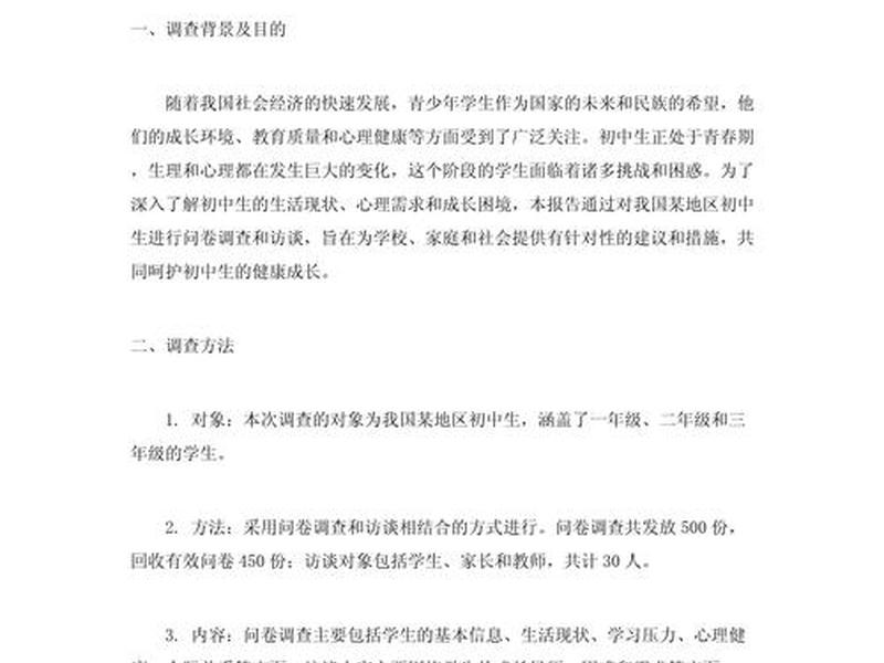 关于人际关系的社会调查报告、关于人际关系的社会调查报告800字 关于人际关系的社会调查报告、关于人际关系的社会调查报告800字