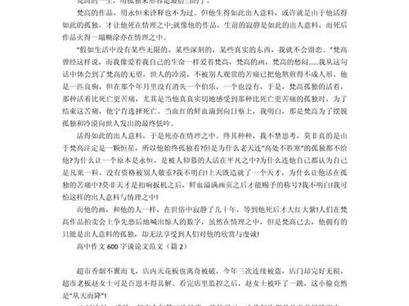 人际关系 议论文(人际关系 议论文600字) 人际关系 议论文(人际关系 议论文600字)