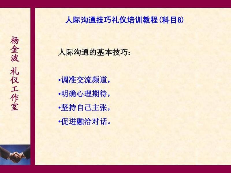 人际沟通艺术选修课答案 - 人际交往与沟通艺术作业答案 人际沟通艺术选修课答案 - 人际交往与沟通艺术作业答案