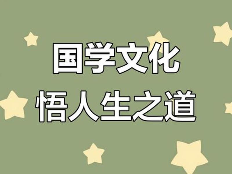 国学讲人际关系说说、国学智慧中的人际关系之道