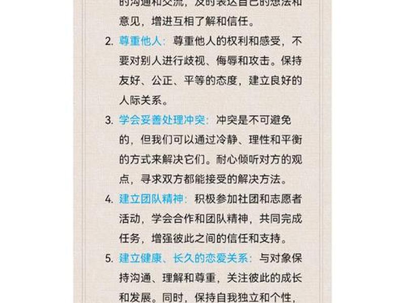 大学人际关系个人心得(大学生人际关系个人心得) 大学人际关系个人心得(大学生人际关系个人心得)