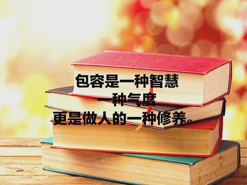 包容性的体现(包容性的体现有哪些) 包容性的体现(包容性的体现有哪些)
