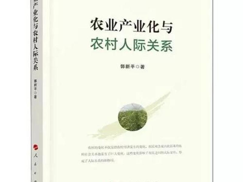 农村人际关系;农村人际关系特点 农村人际关系;农村人际关系特点