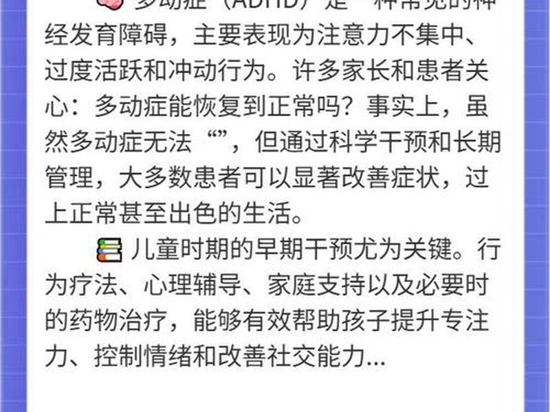 多动症影响以后生活吗 多动症影响以后生活吗女性 多动症影响以后生活吗 多动症影响以后生活吗女性