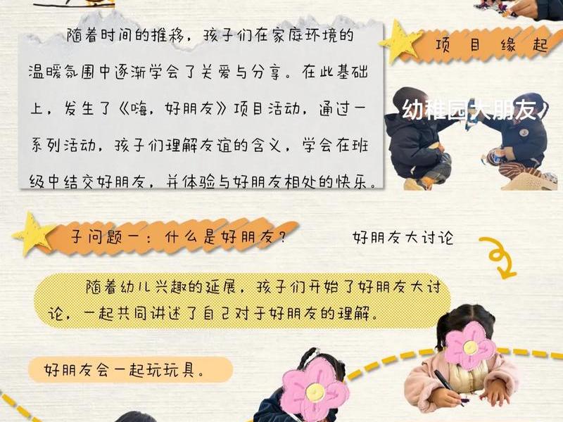 儿童人际交往真实案例、关于儿童人际交往的活动方案 儿童人际交往真实案例、关于儿童人际交往的活动方案