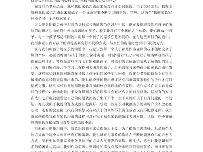 《沟通与人际关系》;《沟通与人际关系》心得体会 《沟通与人际关系》;《沟通与人际关系》心得体会