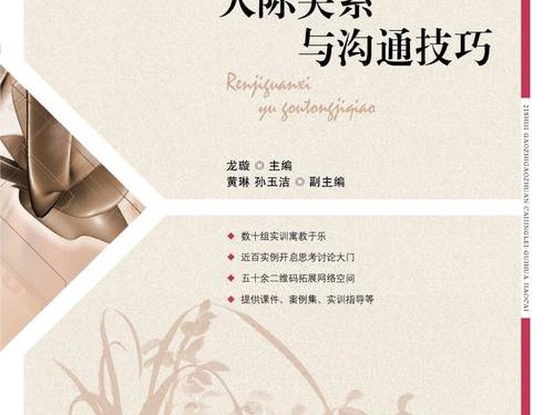 处理人际关系最好的书籍、处理人际关系最好的书籍是什么 处理人际关系最好的书籍、处理人际关系最好的书籍是什么