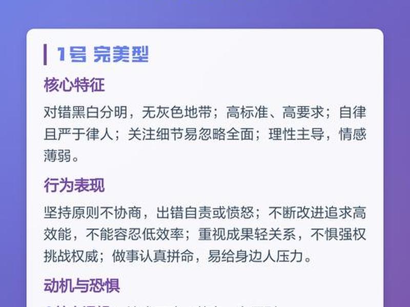 九型人格详细分析1至9型、九型人格1-9性格解析